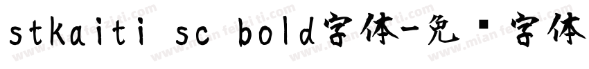 stkaiti sc bold字体字体转换